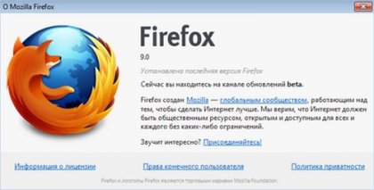 Представлена бета версия Firefox 9