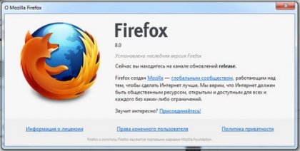 Вышел Firefox 8